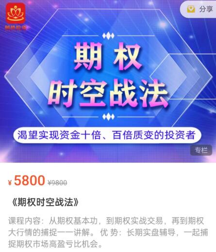【顿修】原价5800元的《顿修&middot;期权时空战法》网盘课程下载网盘课程下载