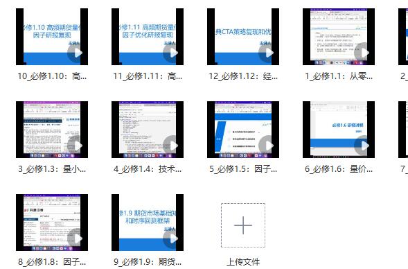【量化阿波】《量化阿波  量化核心课程&mdash;&mdash;必修一：股票》网盘课程下载