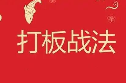 《打板文章精华合集 15文档》网盘课程下载